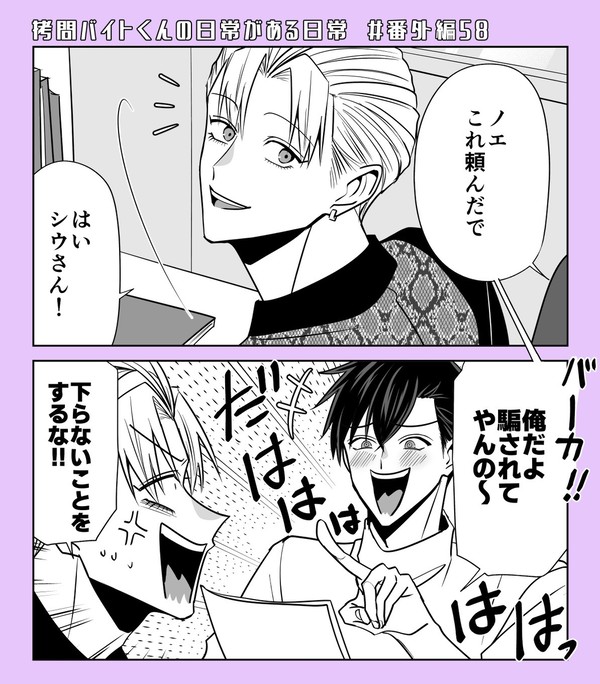 【拷問バイト】番外編(58)更新! - 1/2