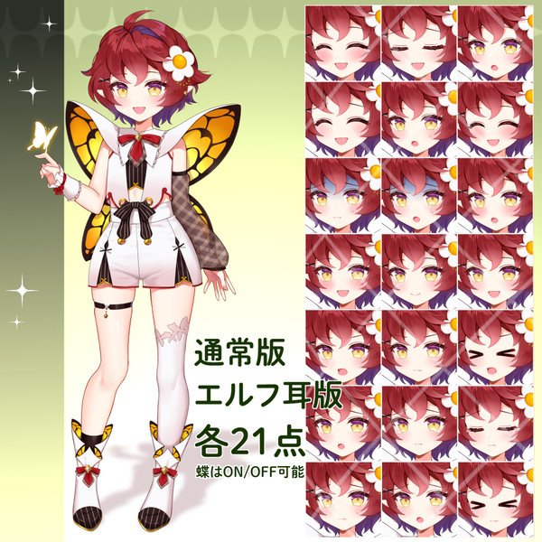 【BOOTH】立ち絵素材02 蝶モチーフの女の子 - 1/1