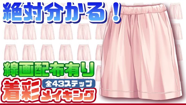 【着彩メイキング】ハーフパンツ - 1/1