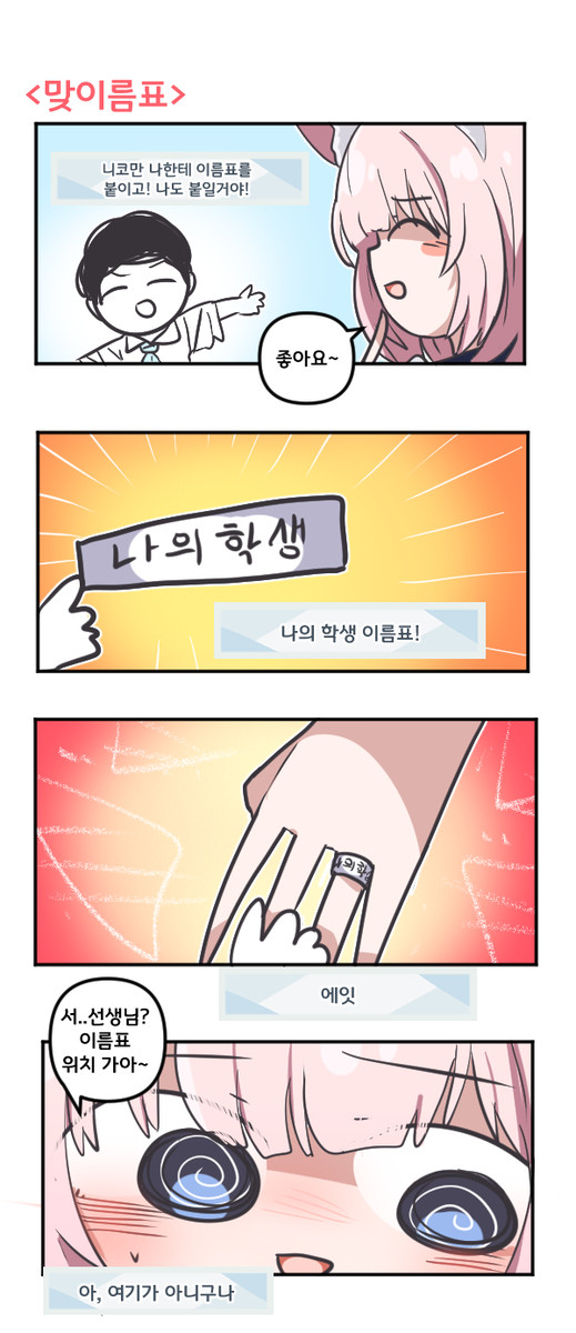 맞이름표 - 1/1