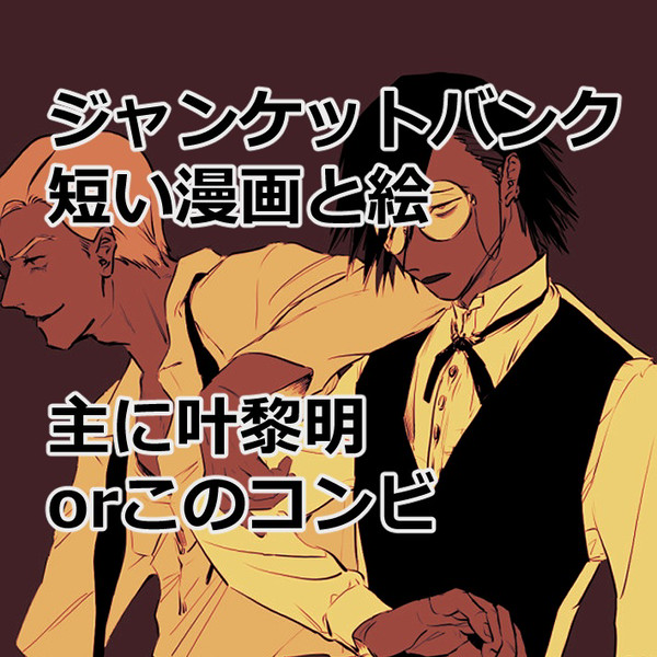 ジャンケットバンク