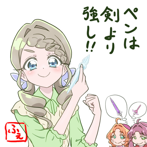 ペンは剣より強し！！ - 1/1