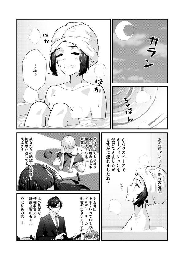 白草四音STEP1 第4話 - 1/6