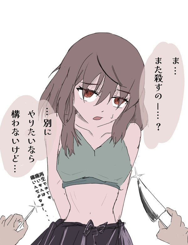 リョナラーと付き合ってる不死身の彼女