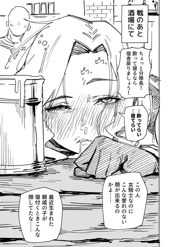 くっコロされてくれ女騎士 その2 - 1/2