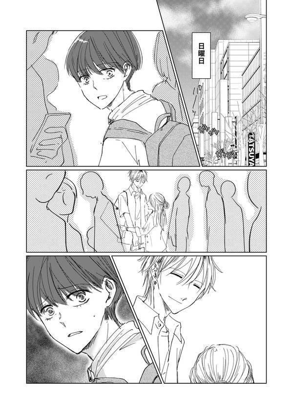 【創作BL】がんばれ桜木! - 1/7