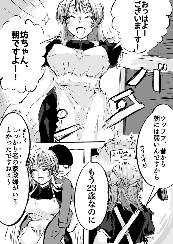 エリート家政婦さん（笑） - 1/2