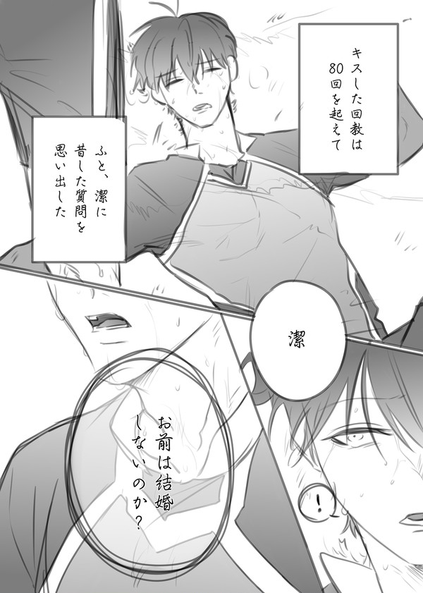 100回目のキス⑪ - 1/5