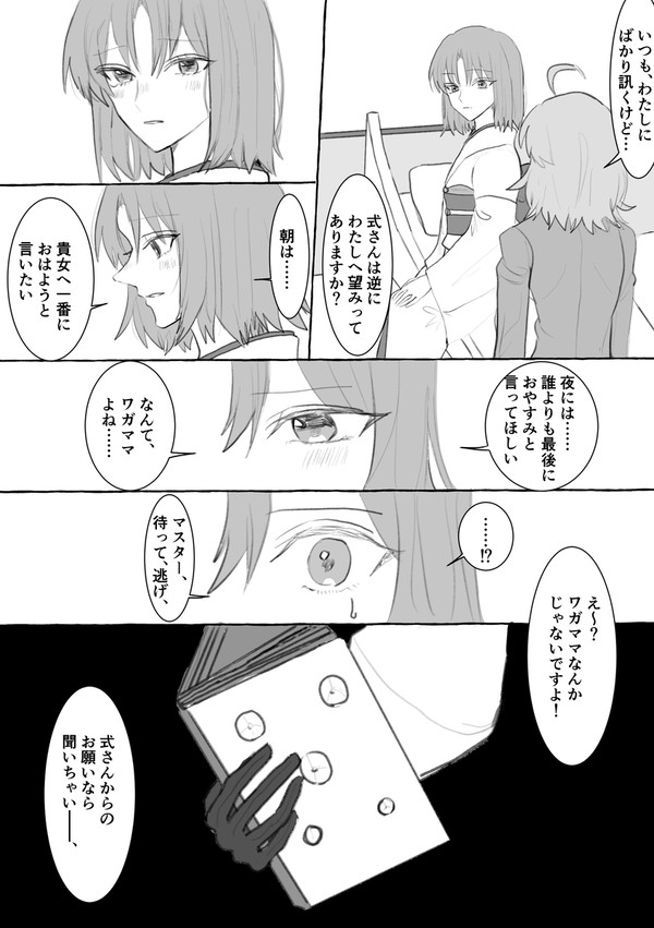 君の望みはなぁに? - 1/4
