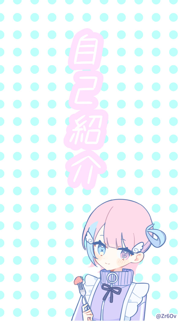 名前変えたので自己紹介ꕀ🗒