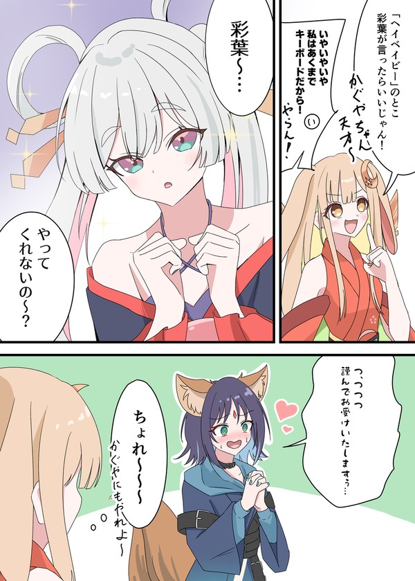ぶいあーる！聞きました