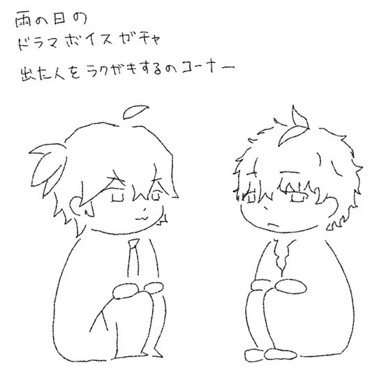 雨の日のボイスガチャをする