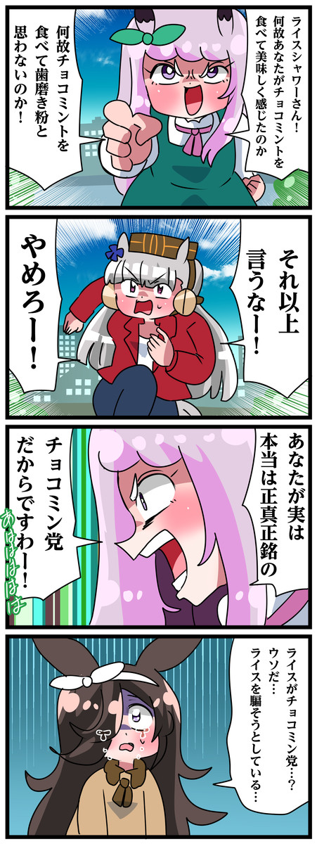 ゴルシとマックイーンその415