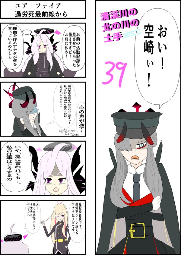39話「ユア　ファイア過労死ライン最前線から」