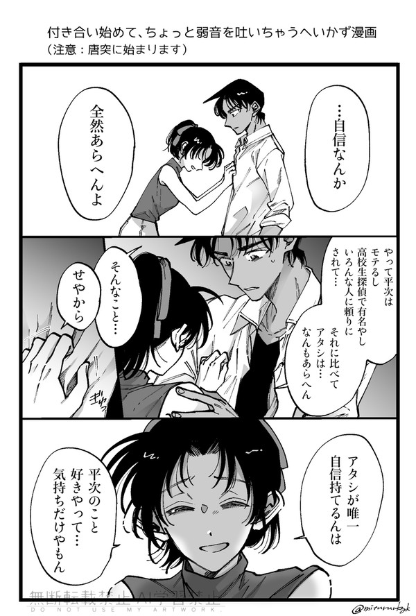 ちょっと弱気なへいかず 漫画