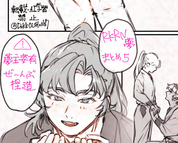 RKRN夢まとめ5