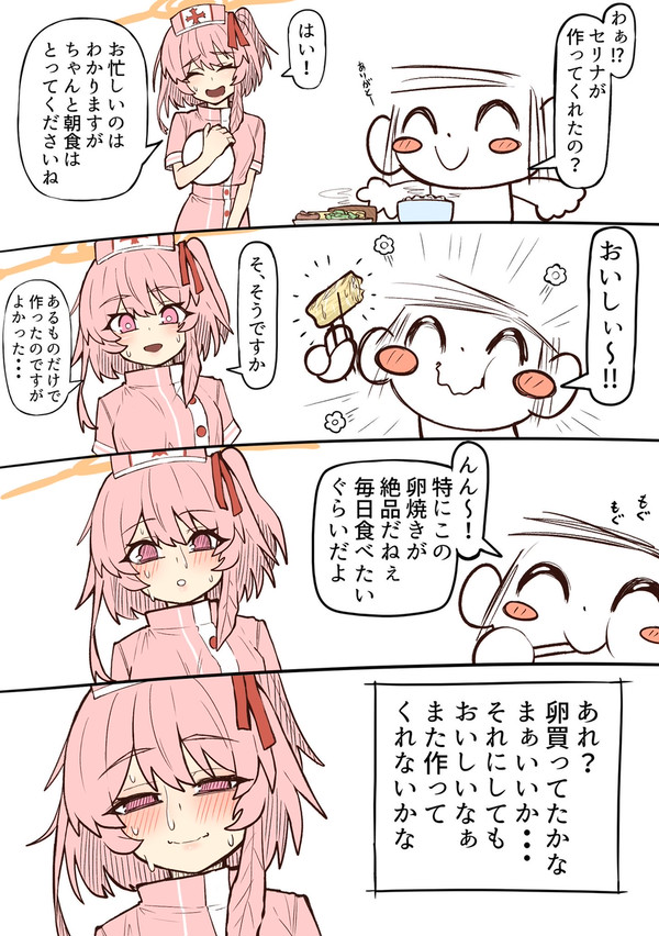 セリナと朝食