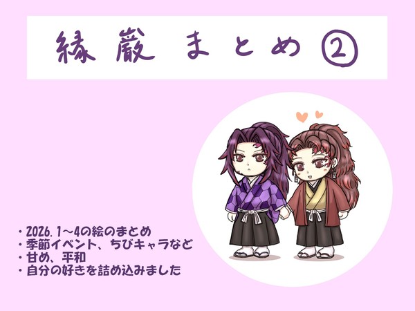 縁巌まとめ②