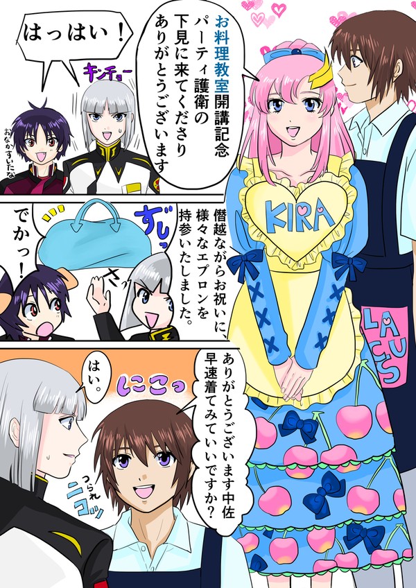キラとラクスのお料理教室に来たシンとイザーク　エプロン編