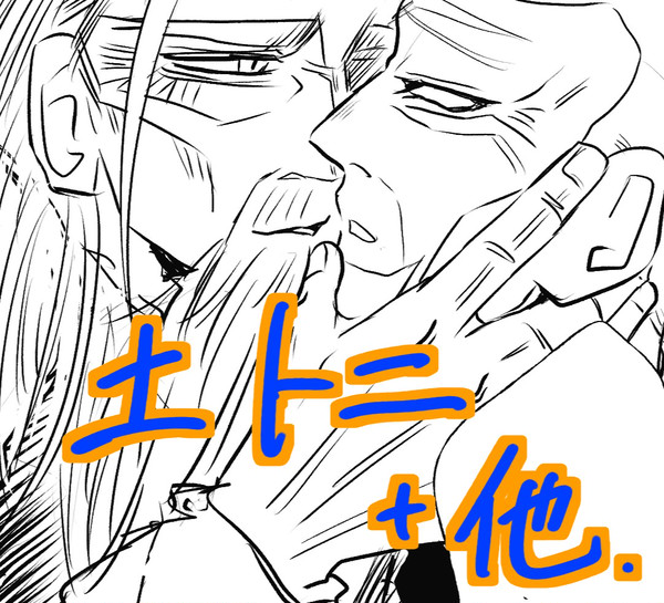 土トニ他まとめ２