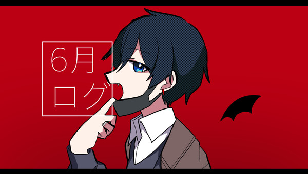 6月描いた絵まとめ