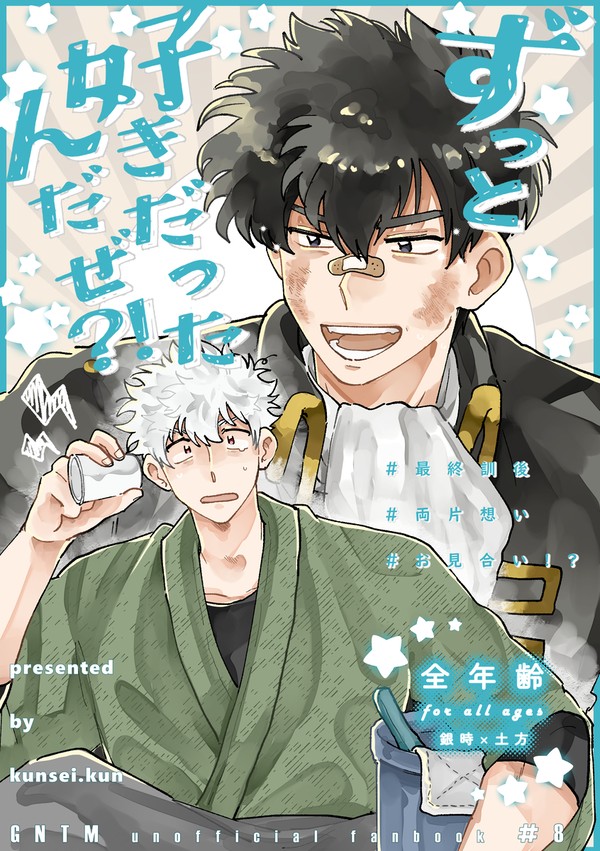 ずっと好きだったんだぜ！？ - 1/30