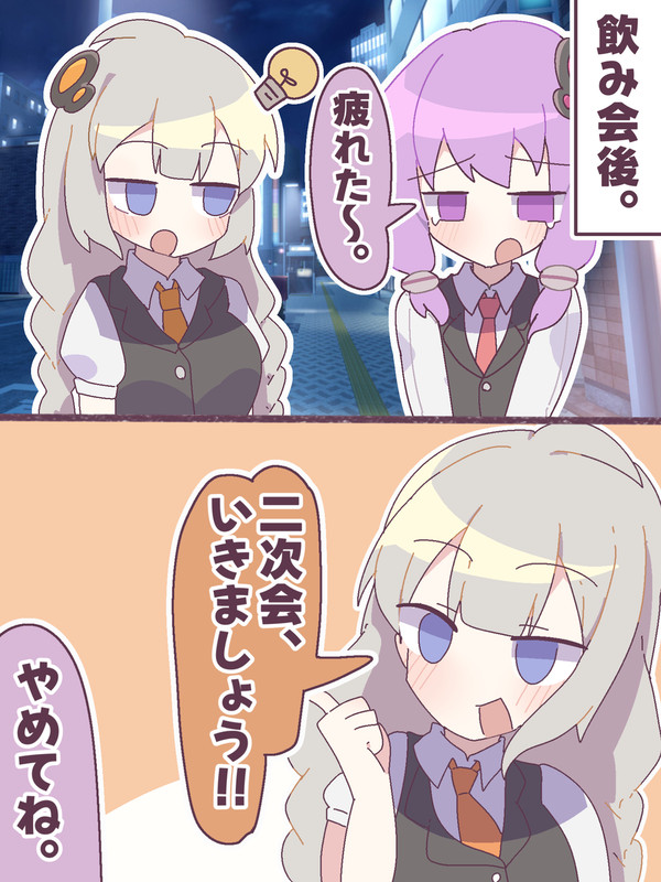 飲み会後 - 1/1