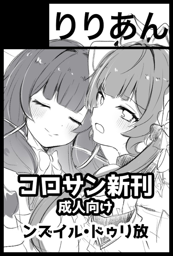 【6/21】CC福岡64コロサン原稿中