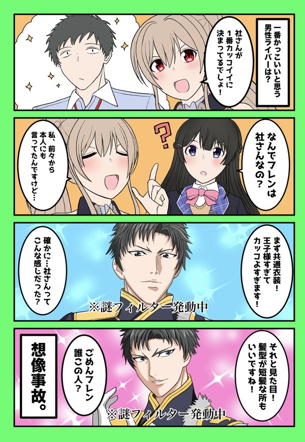 社畜の王子様 - 1/1