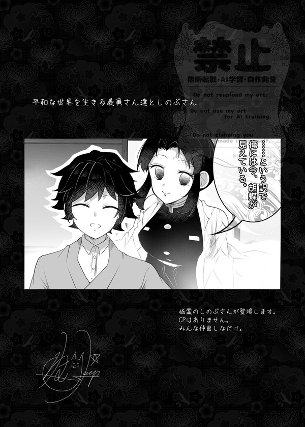 平和な世界を生きる義勇さん達としのぶさん