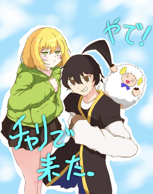 チャリで来たやで！