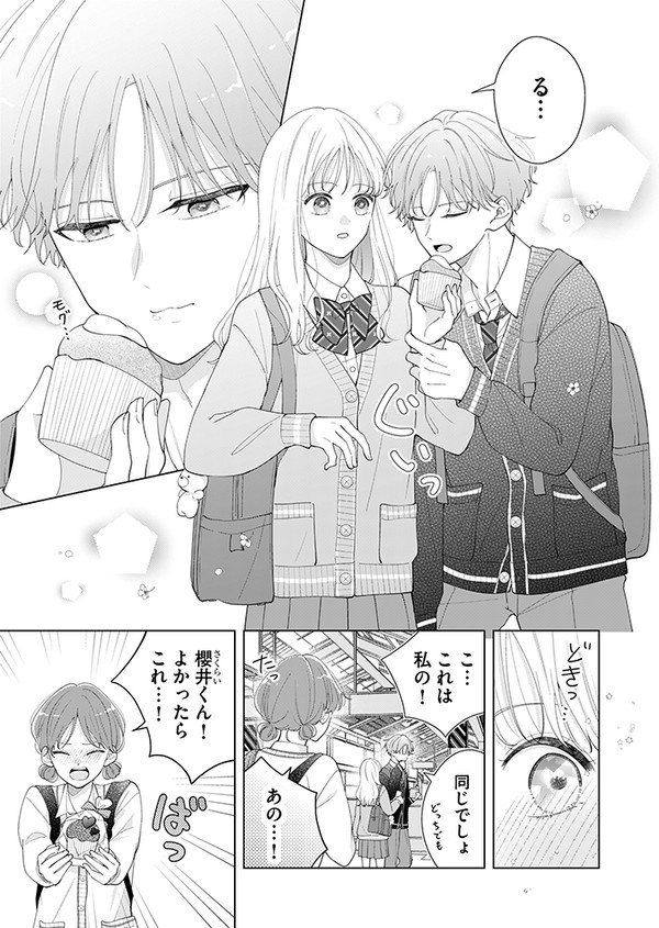 【新作読切公開中】私にだけ甘い幼馴染