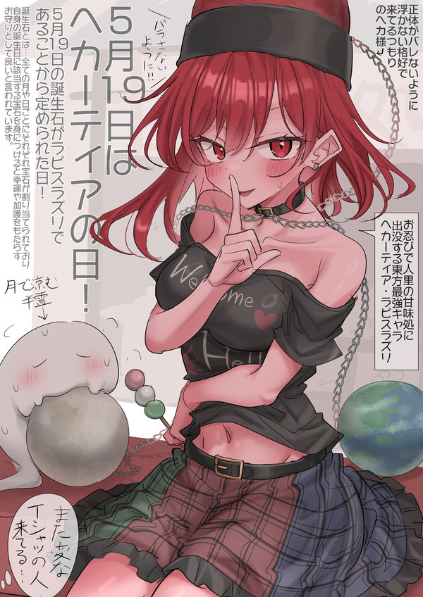 5/19はヘカーティアの日! - 1/1