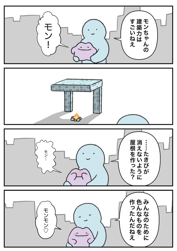 モンちゃん