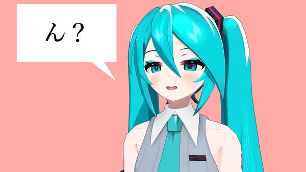 ん？