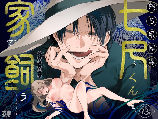 【サンプル】弩S級怪異"七尺くん"を家で飼うことになりまして - 1/39