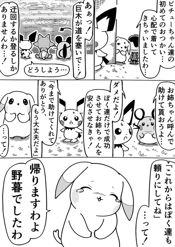 うすチュウと野暮