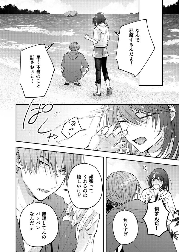 【BL】ただの友達じゃなくなる瞬間157 - 1/10