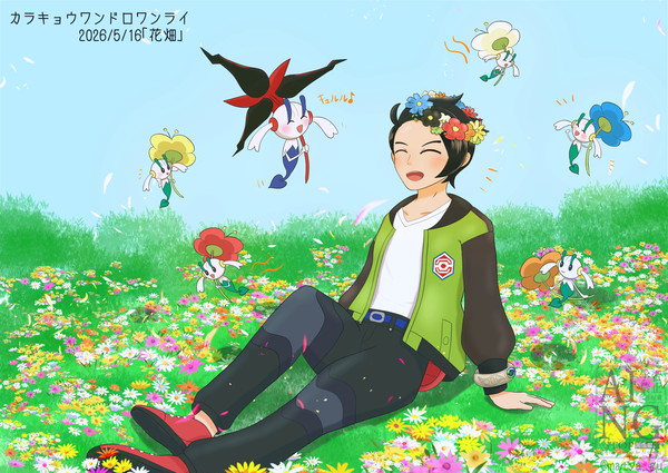 フラエッテ達の花園
