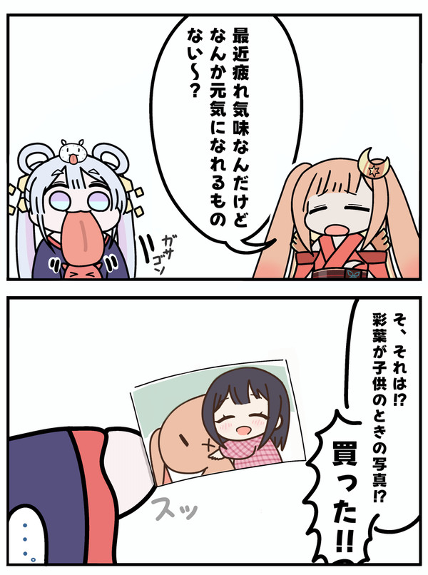 舌ヤチ漫画86「疲れ」 - 1/1