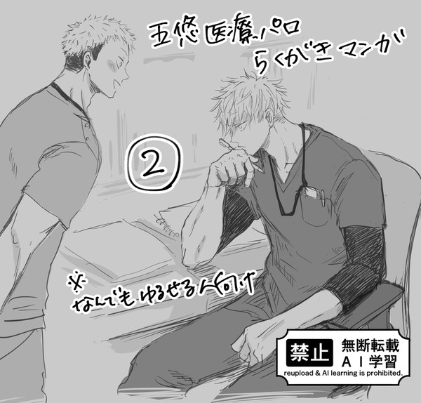 🩺ﾊﾟﾛラクガキ漫画2
