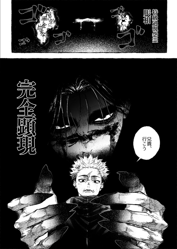 脹相が特級過呪怨霊になったifパロ