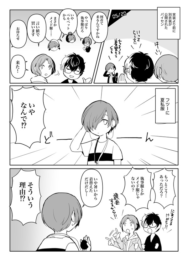 【P5X日記】ようこそキタロー先輩①