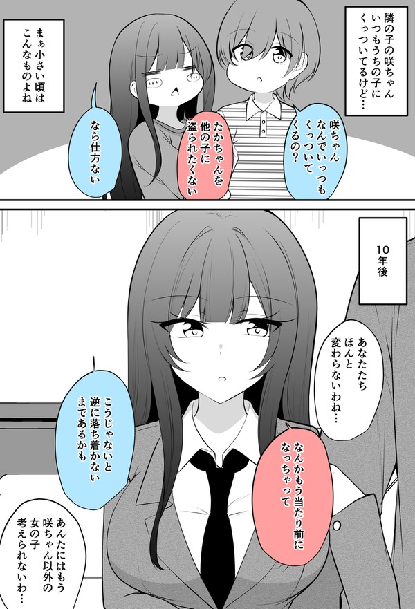 刷り込んでくる幼馴染 - 1/2