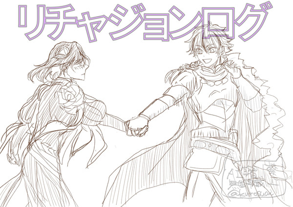 リチャジョンログ