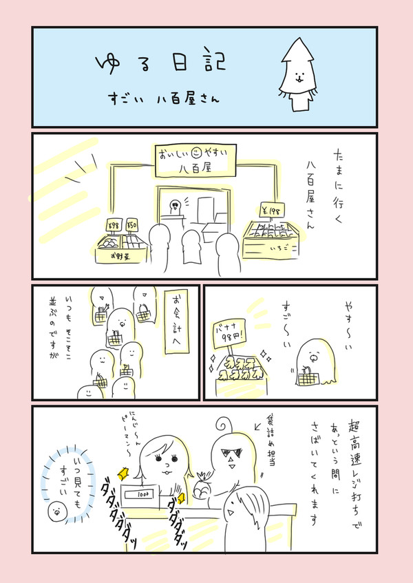 日記