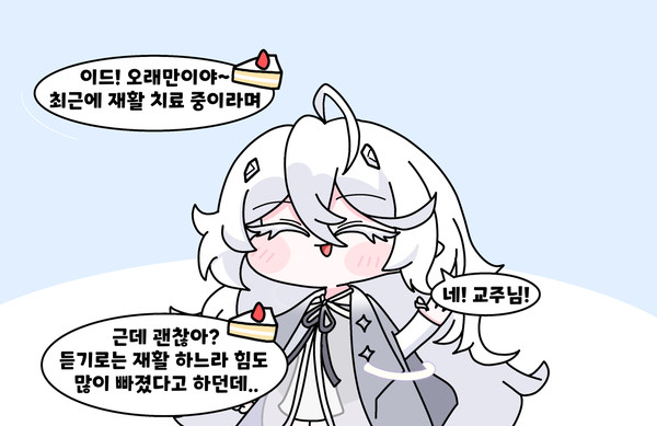 이드의 재활 치료