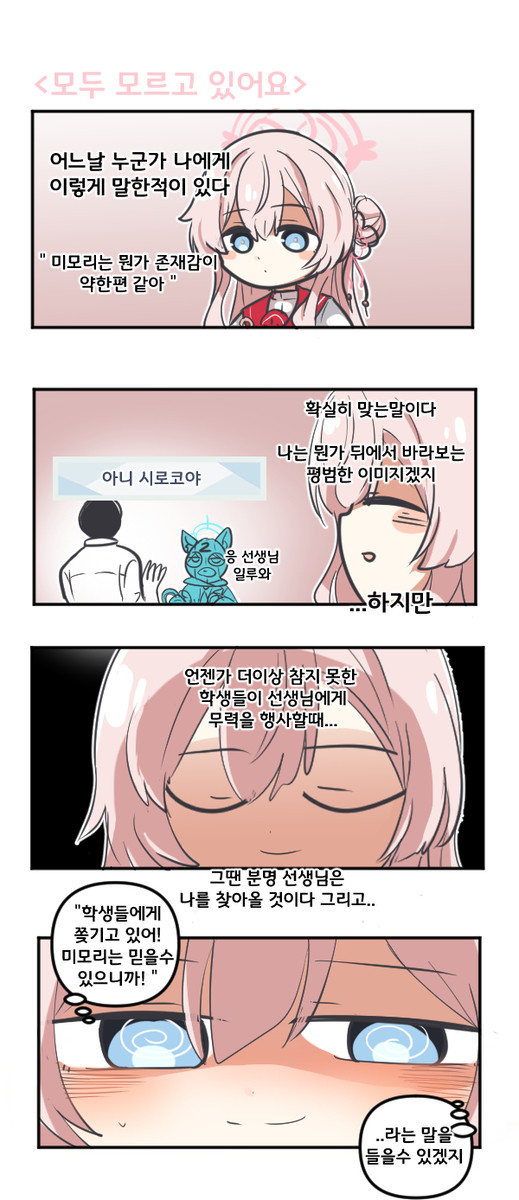 모두 모르고있어요 - 1/1