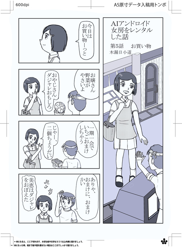 習作 AIアンドロイド女房をレンタルした話 第5話