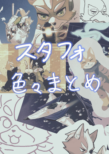今まで描いたの